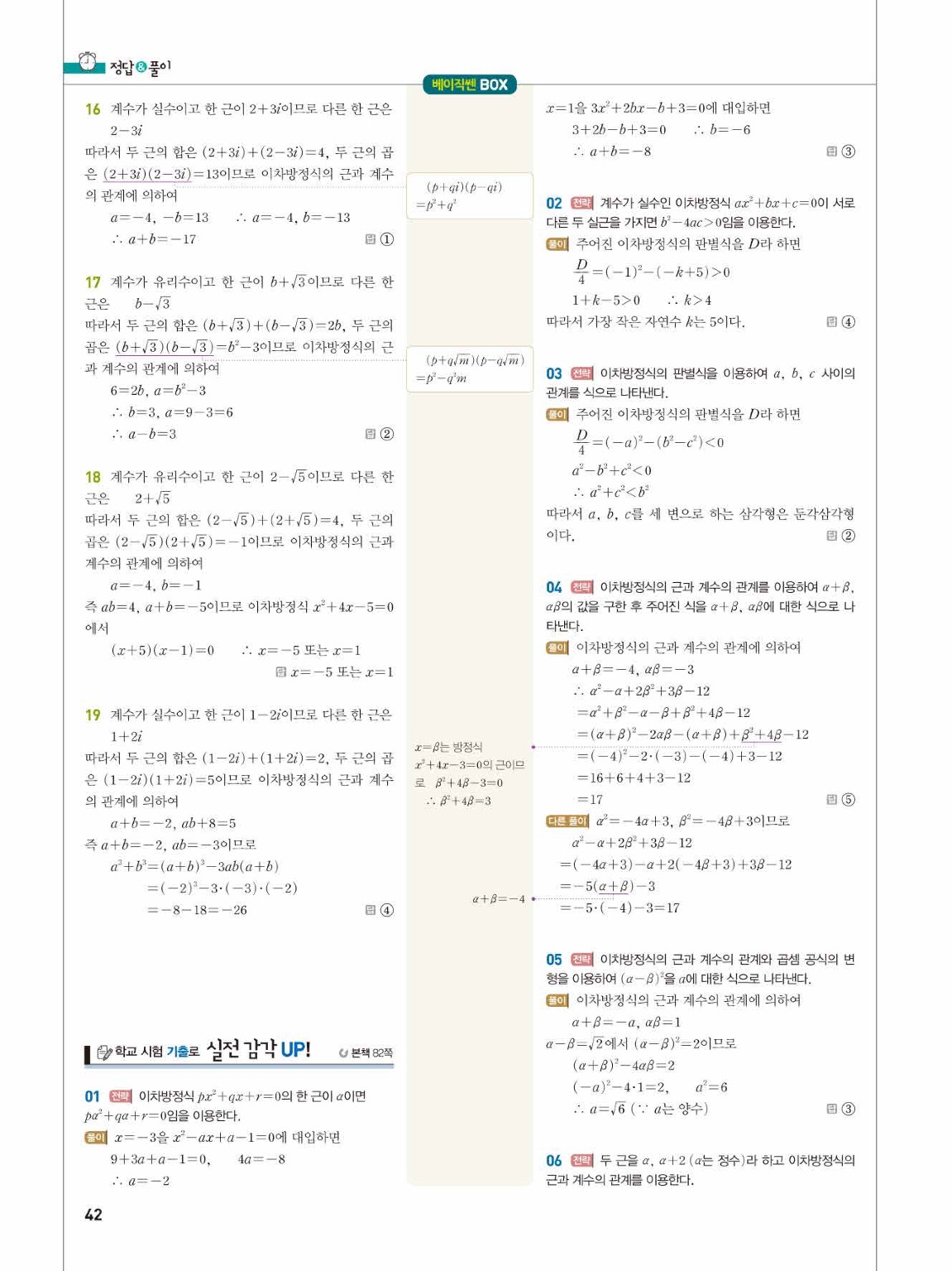 베이직쎈 공통수학1 답지 42페이지