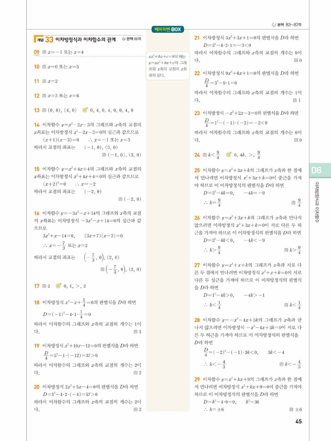 베이직쎈 공통수학1 답지 45페이지