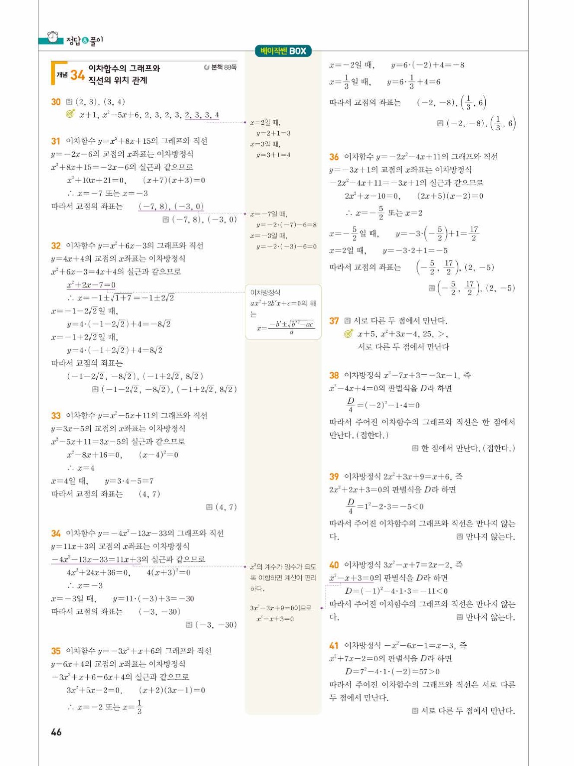 베이직쎈 공통수학1 답지 46페이지
