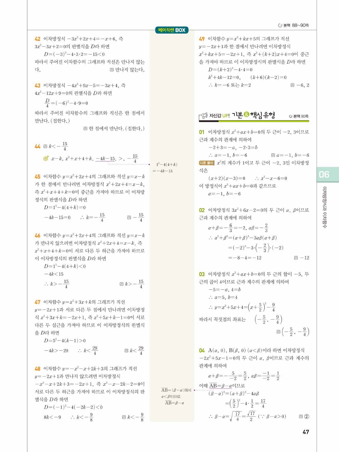 베이직쎈 공통수학1 답지 47페이지