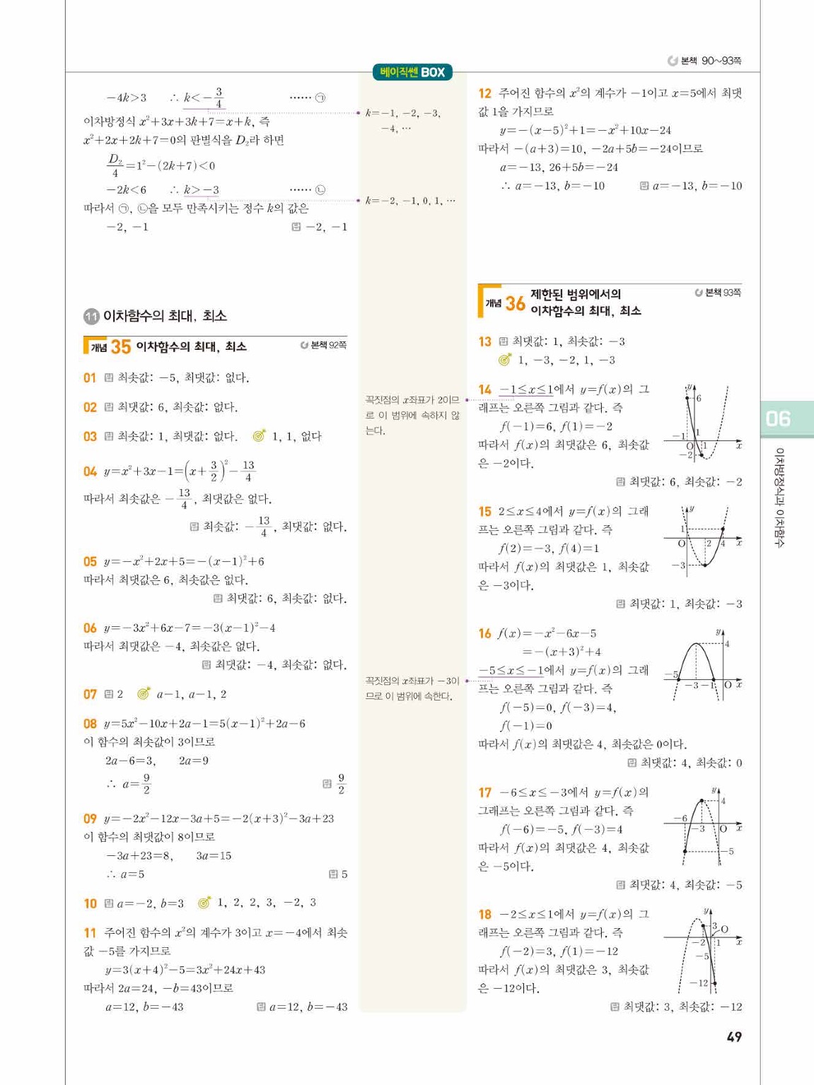 베이직쎈 공통수학1 답지 49페이지