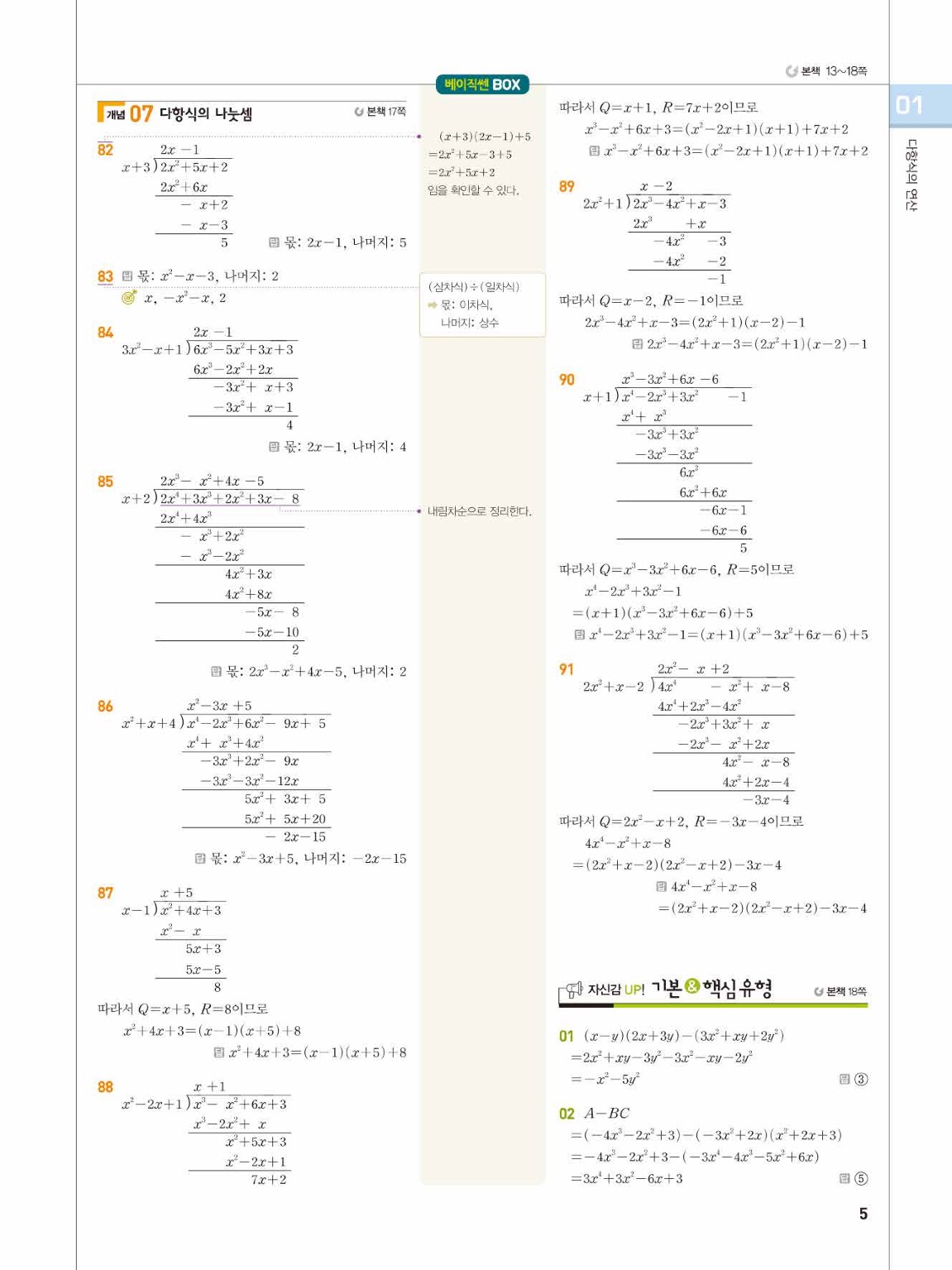 베이직쎈 공통수학1 답지 5페이지