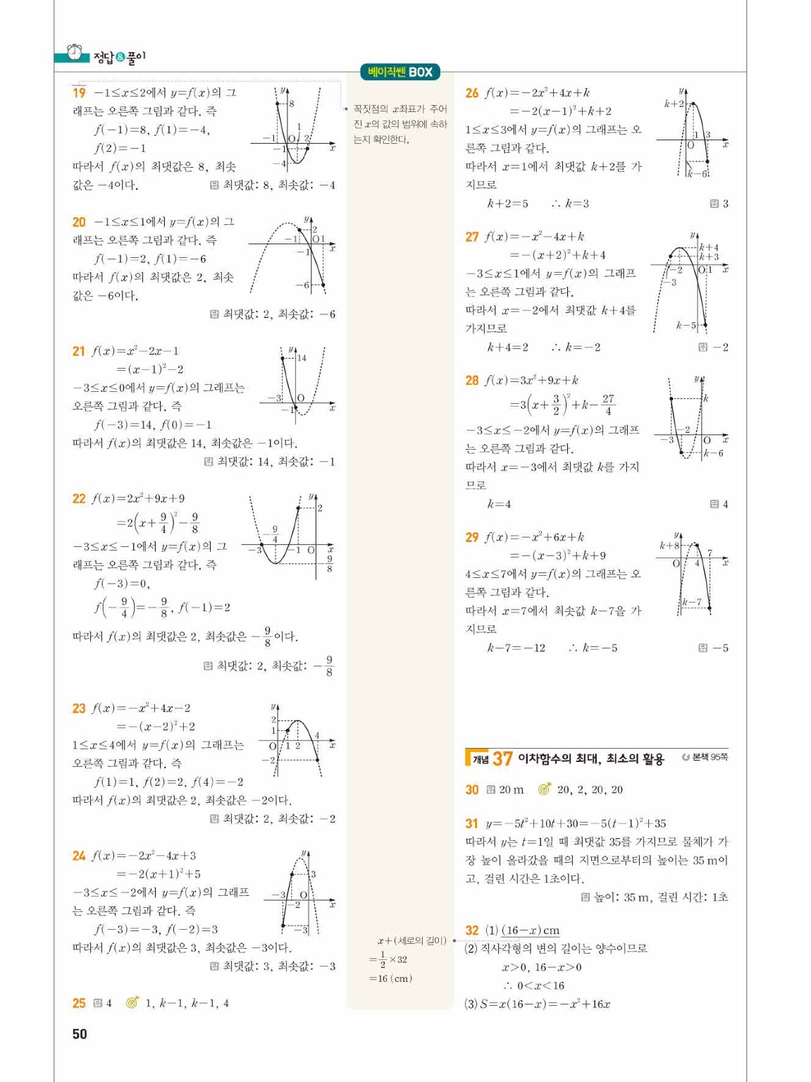 베이직쎈 공통수학1 답지 50페이지