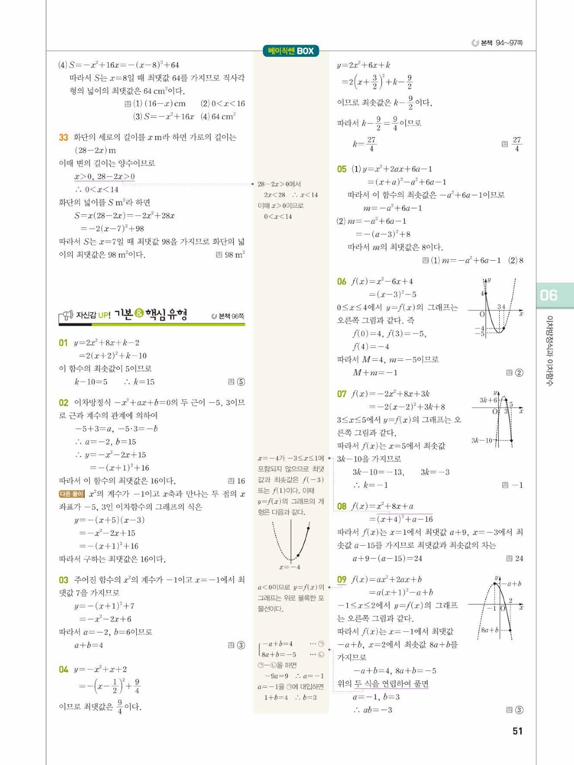 베이직쎈 공통수학1 답지 51페이지