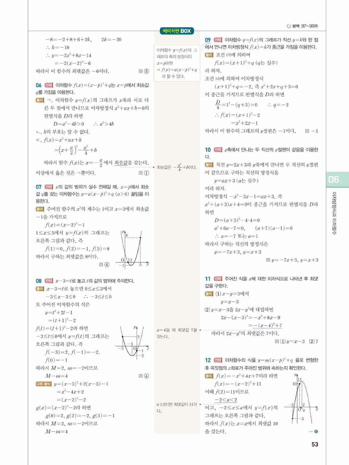 베이직쎈 공통수학1 답지 53페이지