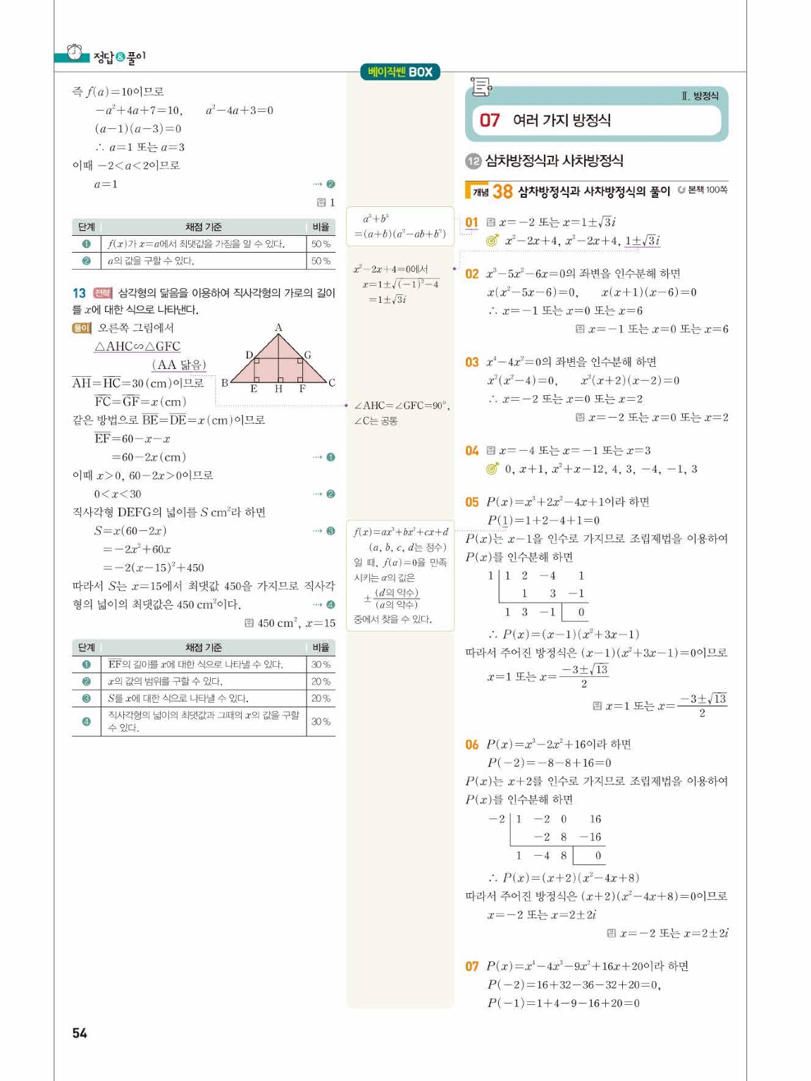 베이직쎈 공통수학1 답지 54페이지