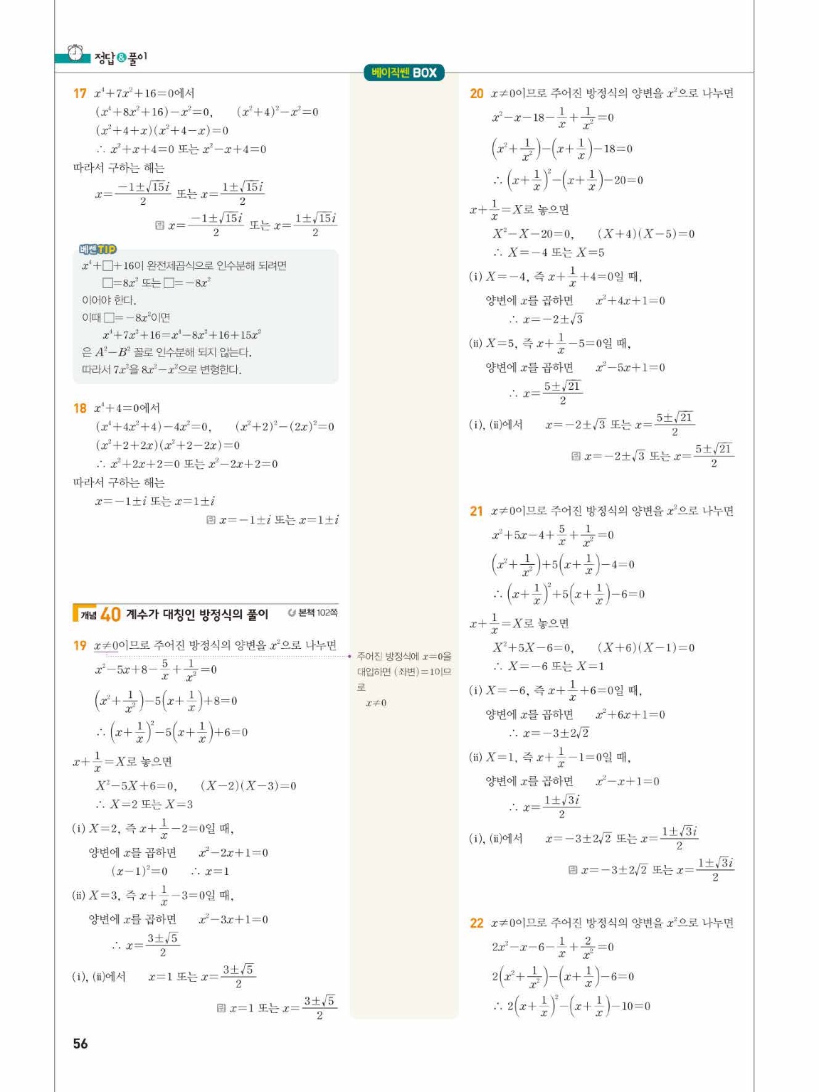 베이직쎈 공통수학1 답지 56페이지