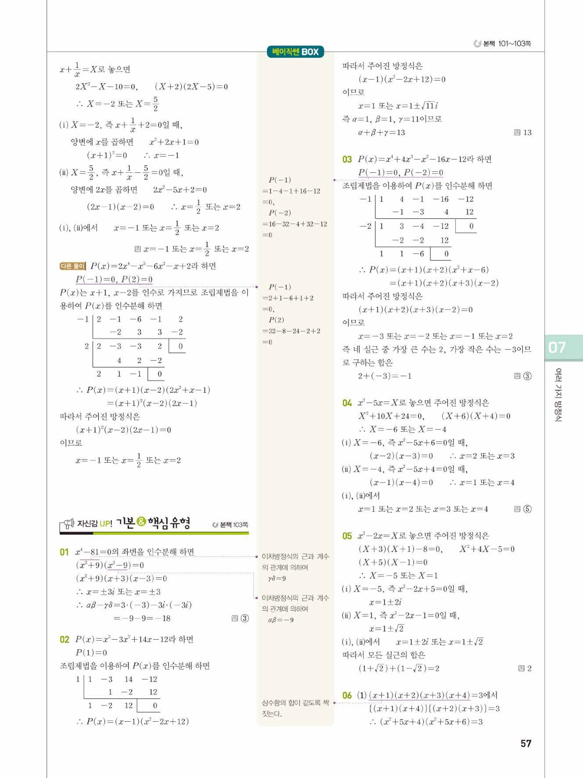 베이직쎈 공통수학1 답지 57페이지