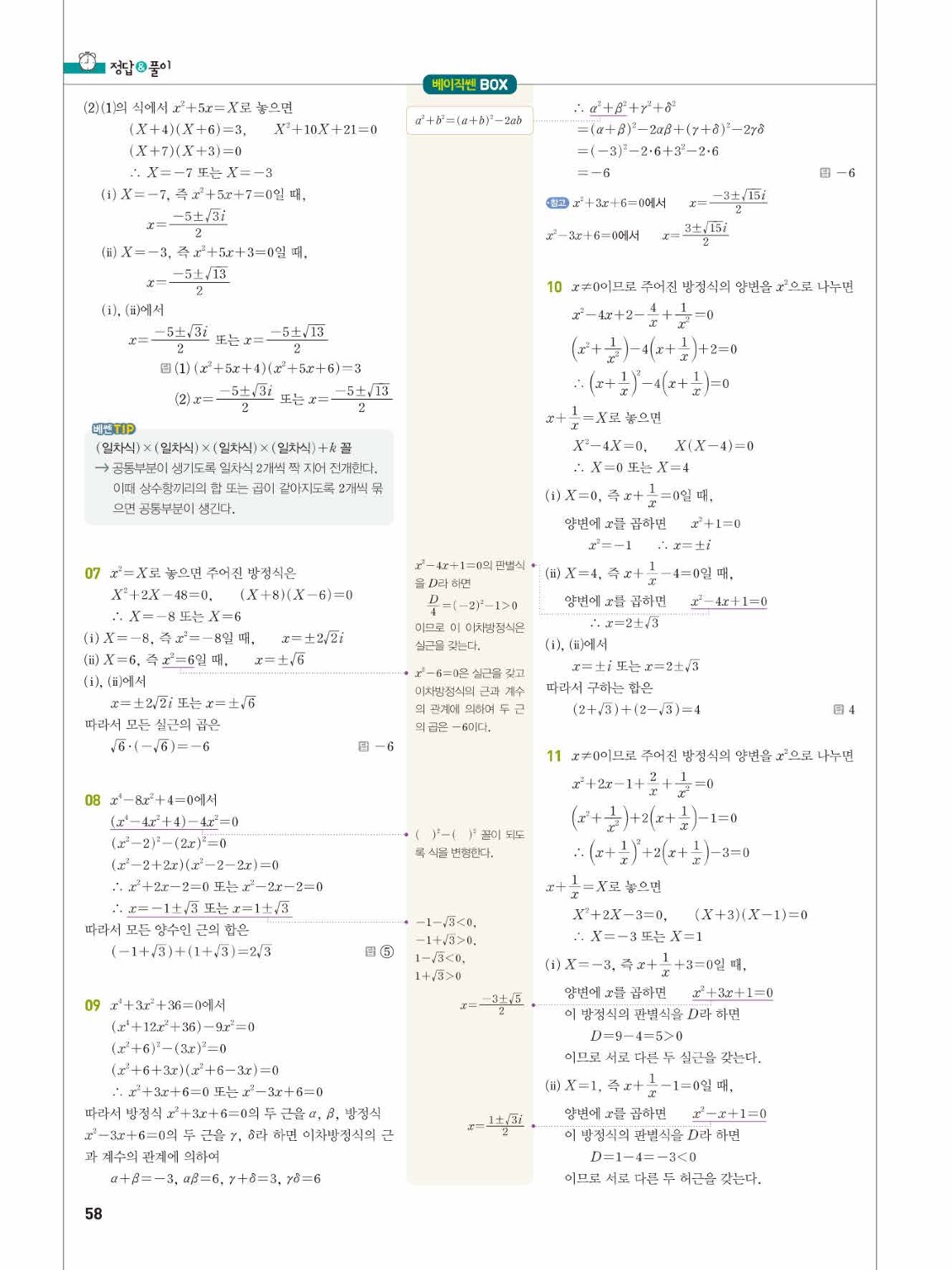 2025 베이직쎈 공통수학1 답지 58