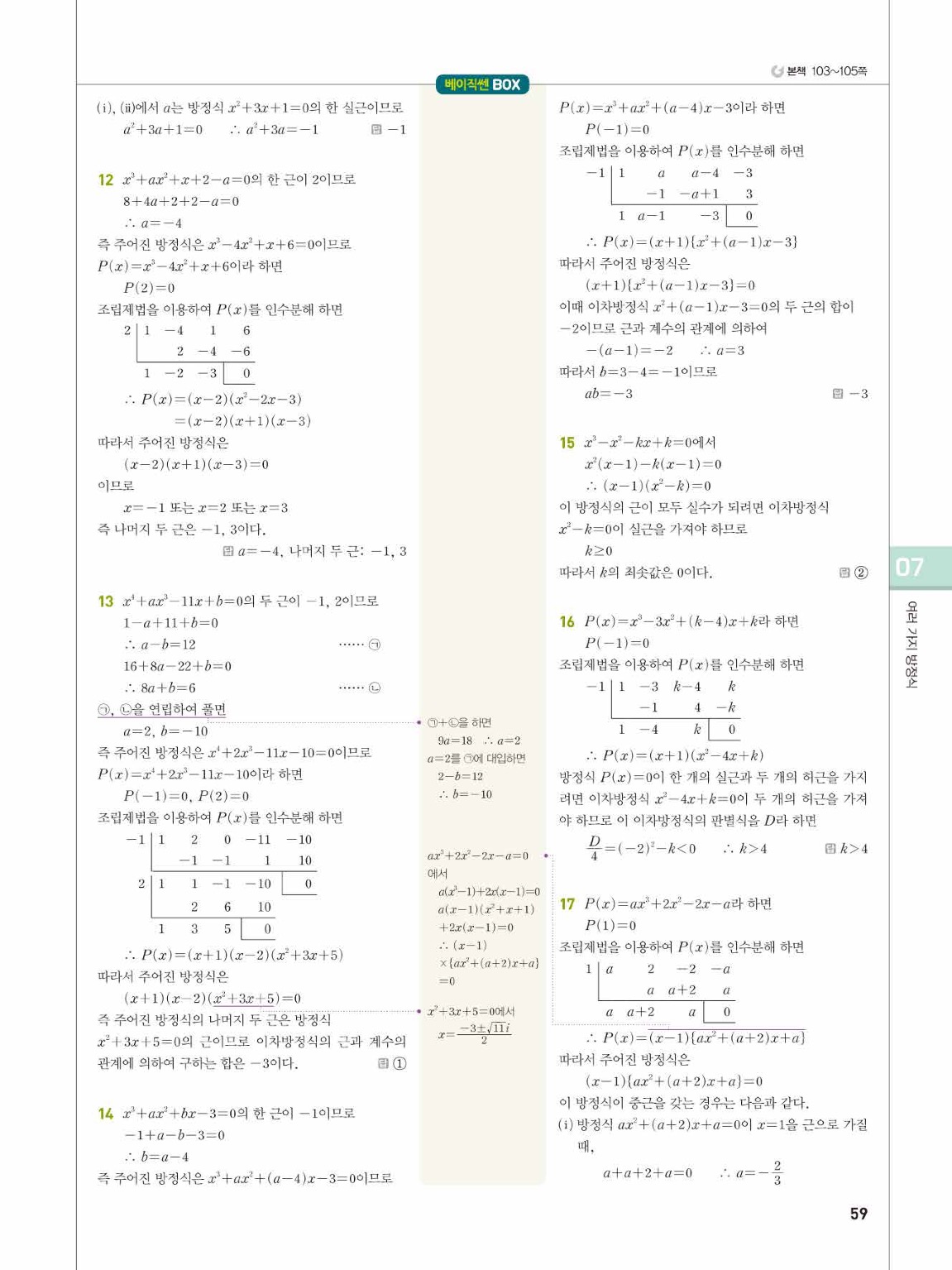 베이직쎈 공통수학1 답지 59페이지