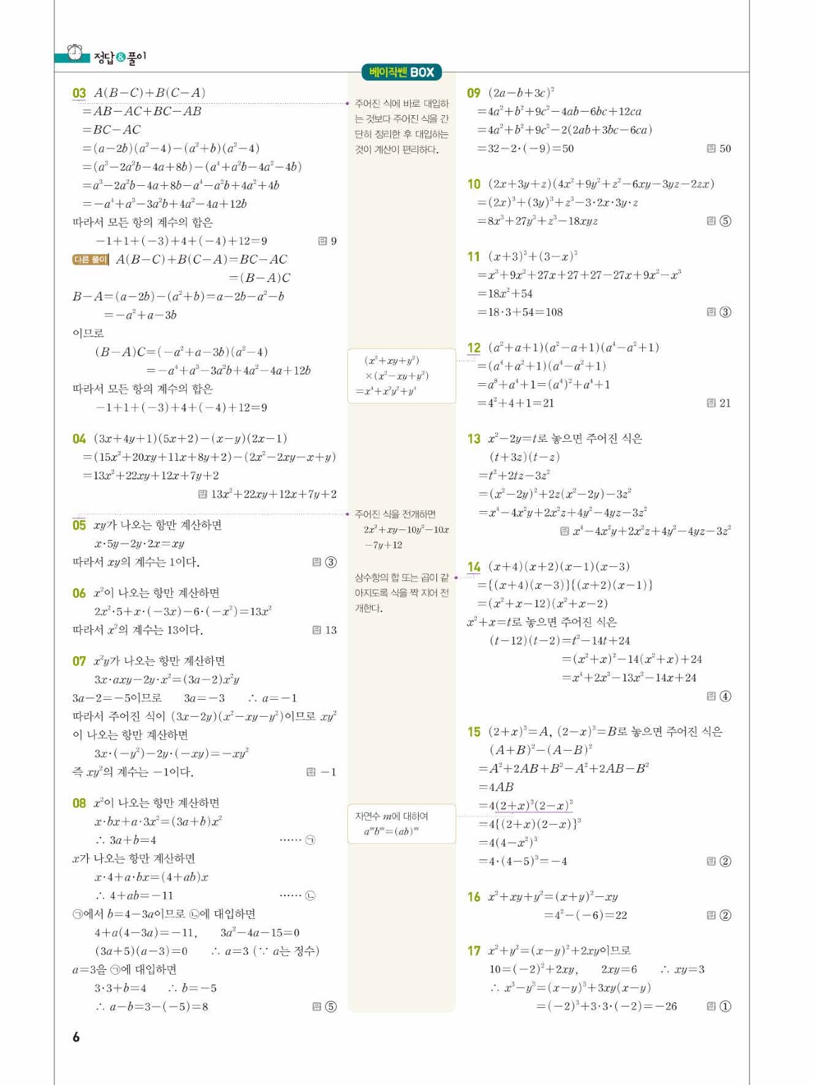 베이직쎈 공통수학1 답지 6페이지