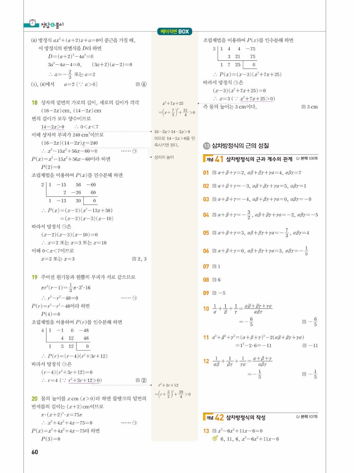 베이직쎈 공통수학1 답지 60페이지