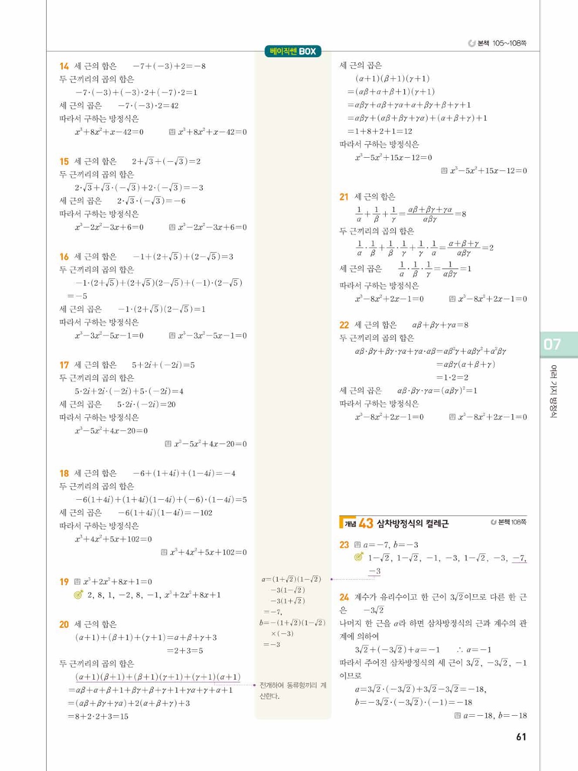 베이직쎈 공통수학1 답지 61페이지