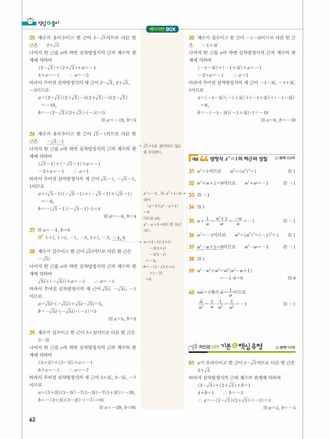 2025 베이직쎈 공통수학1 답지 62