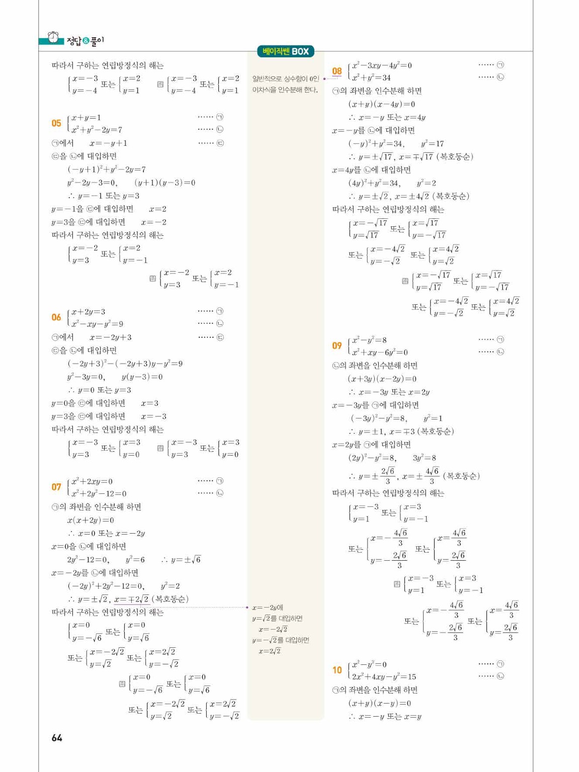 2025 베이직쎈 공통수학1 답지 64