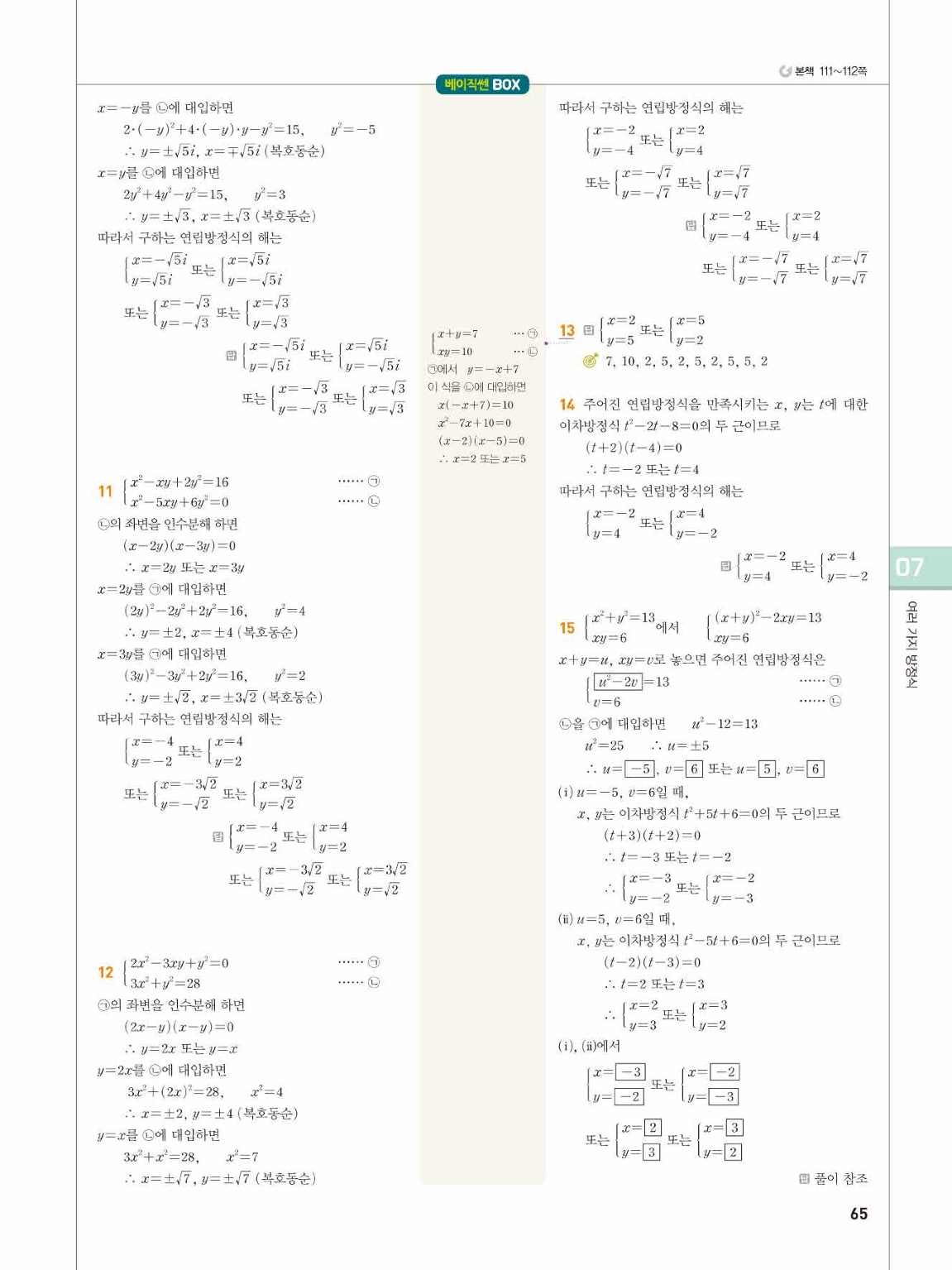 2025 베이직쎈 공통수학1 답지 65