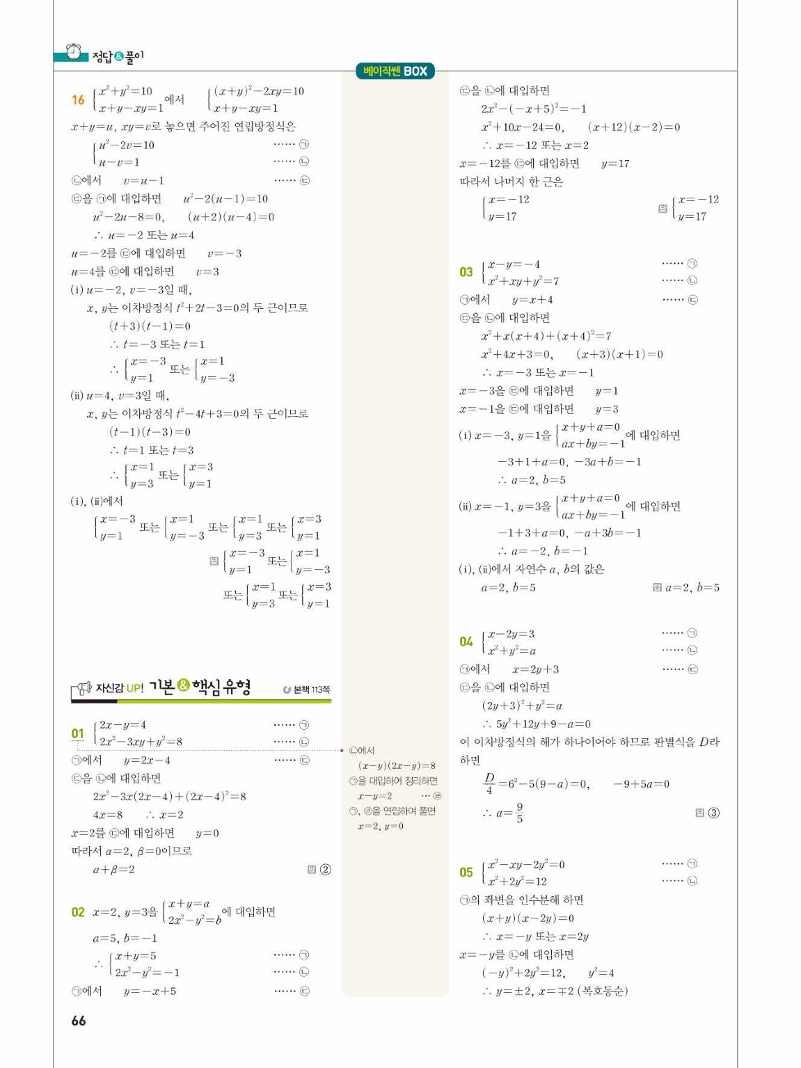 2025 베이직쎈 공통수학1 답지 66