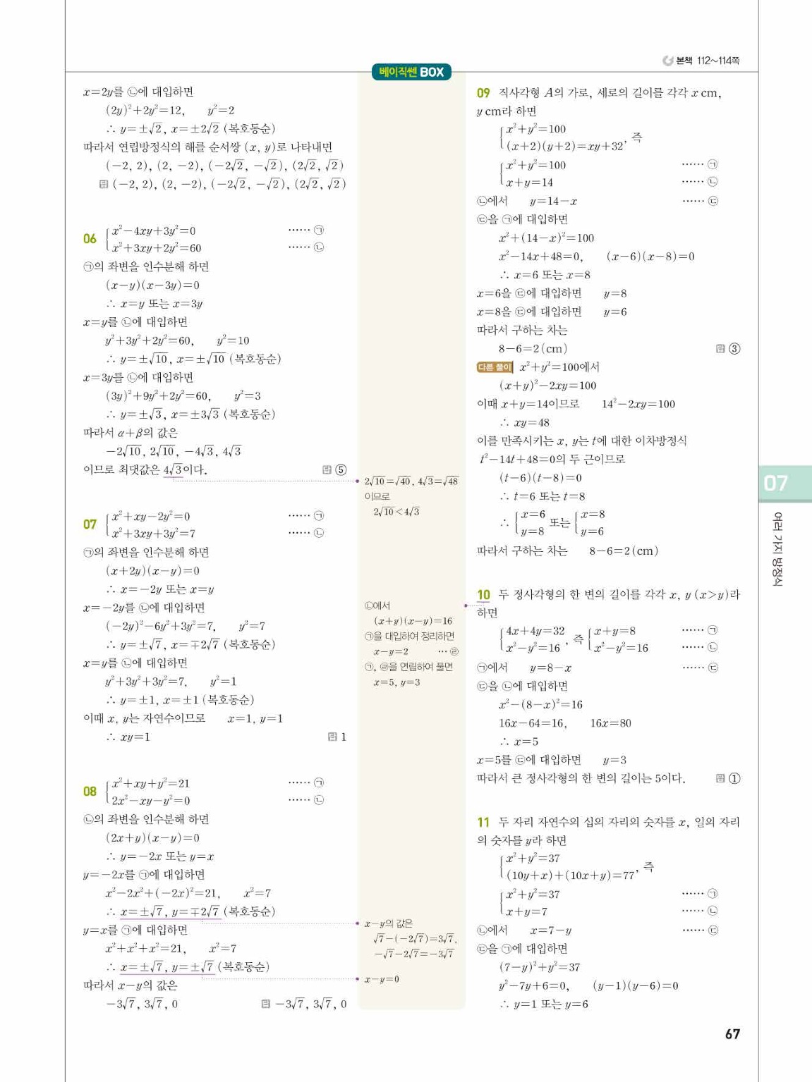 2025 베이직쎈 공통수학1 답지 67