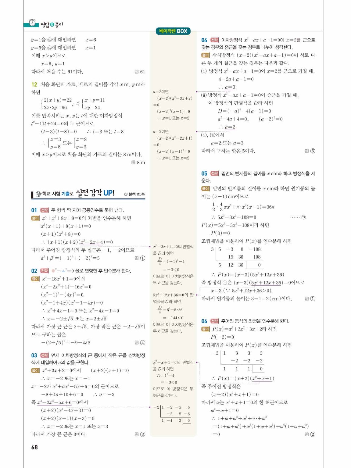 2025 베이직쎈 공통수학1 답지 68