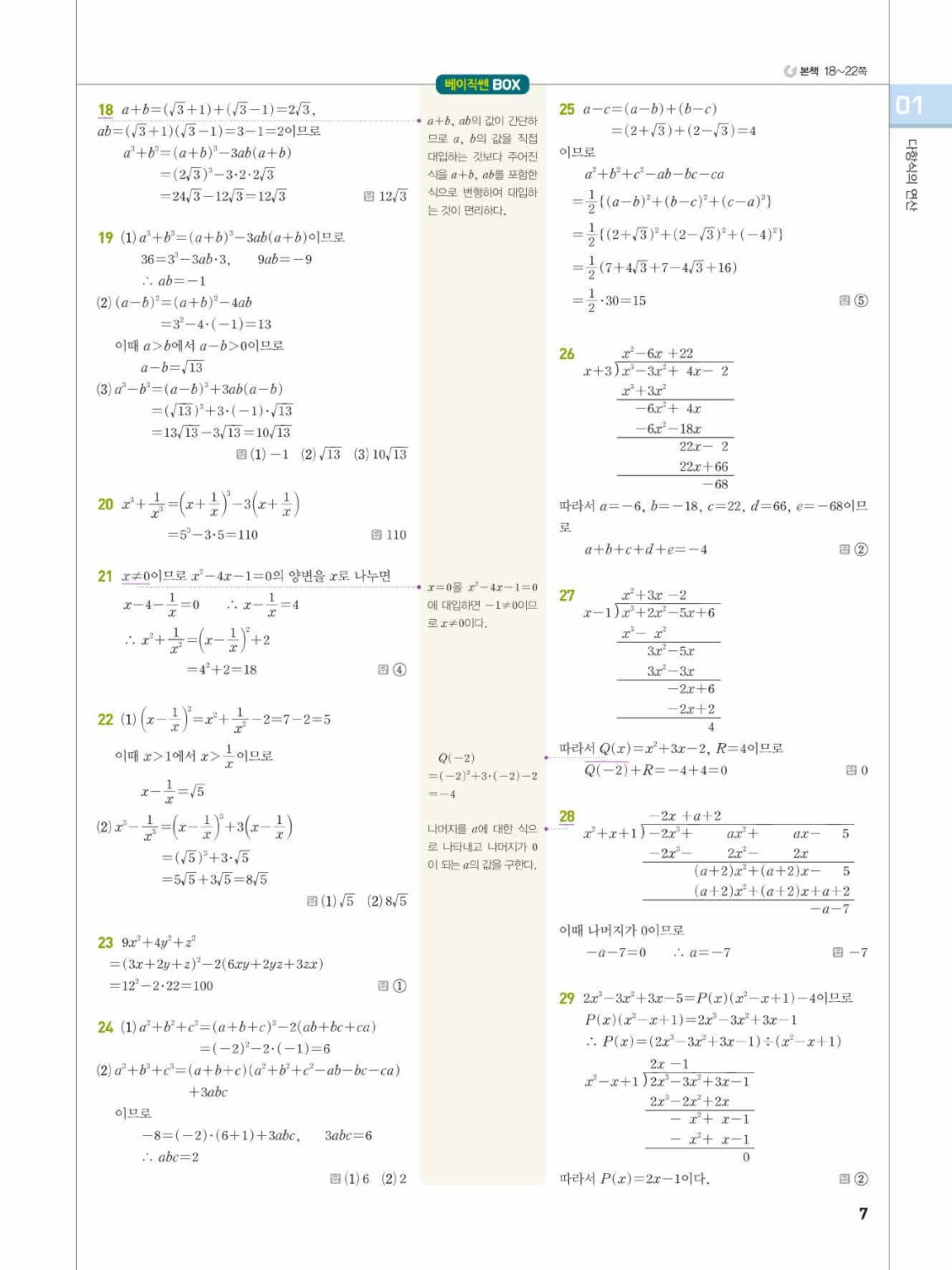 베이직쎈 공통수학1 답지 7페이지