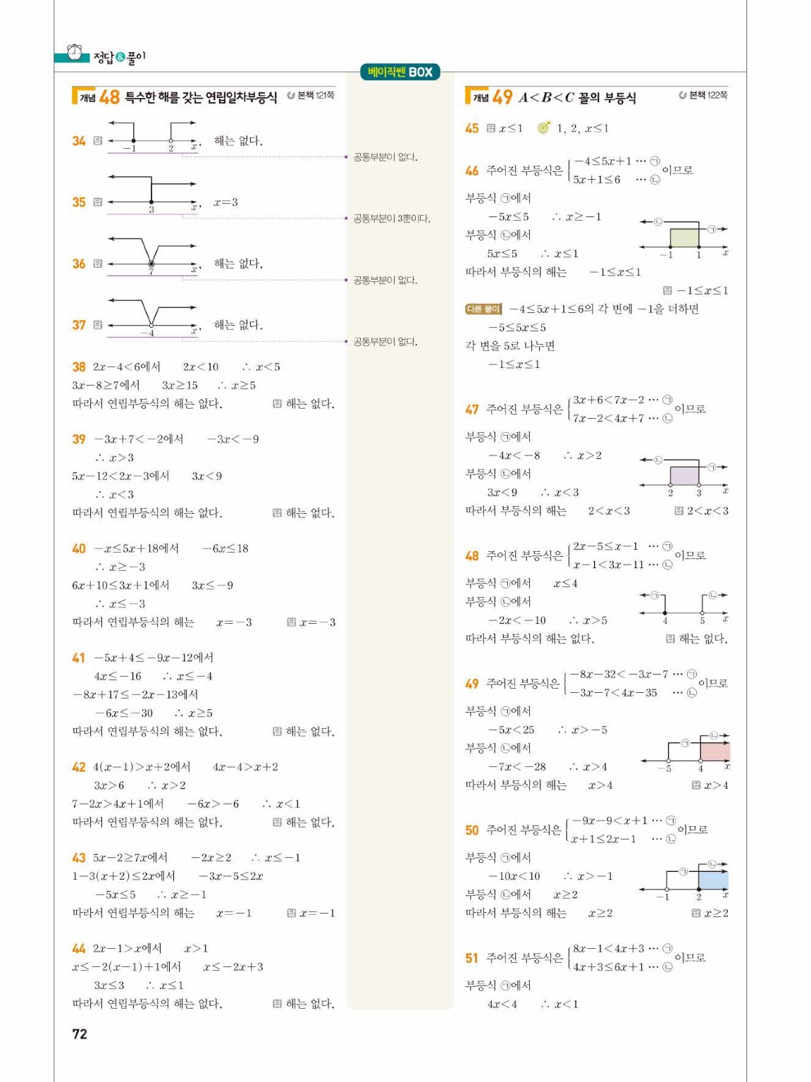 2025 베이직쎈 공통수학1 답지 72