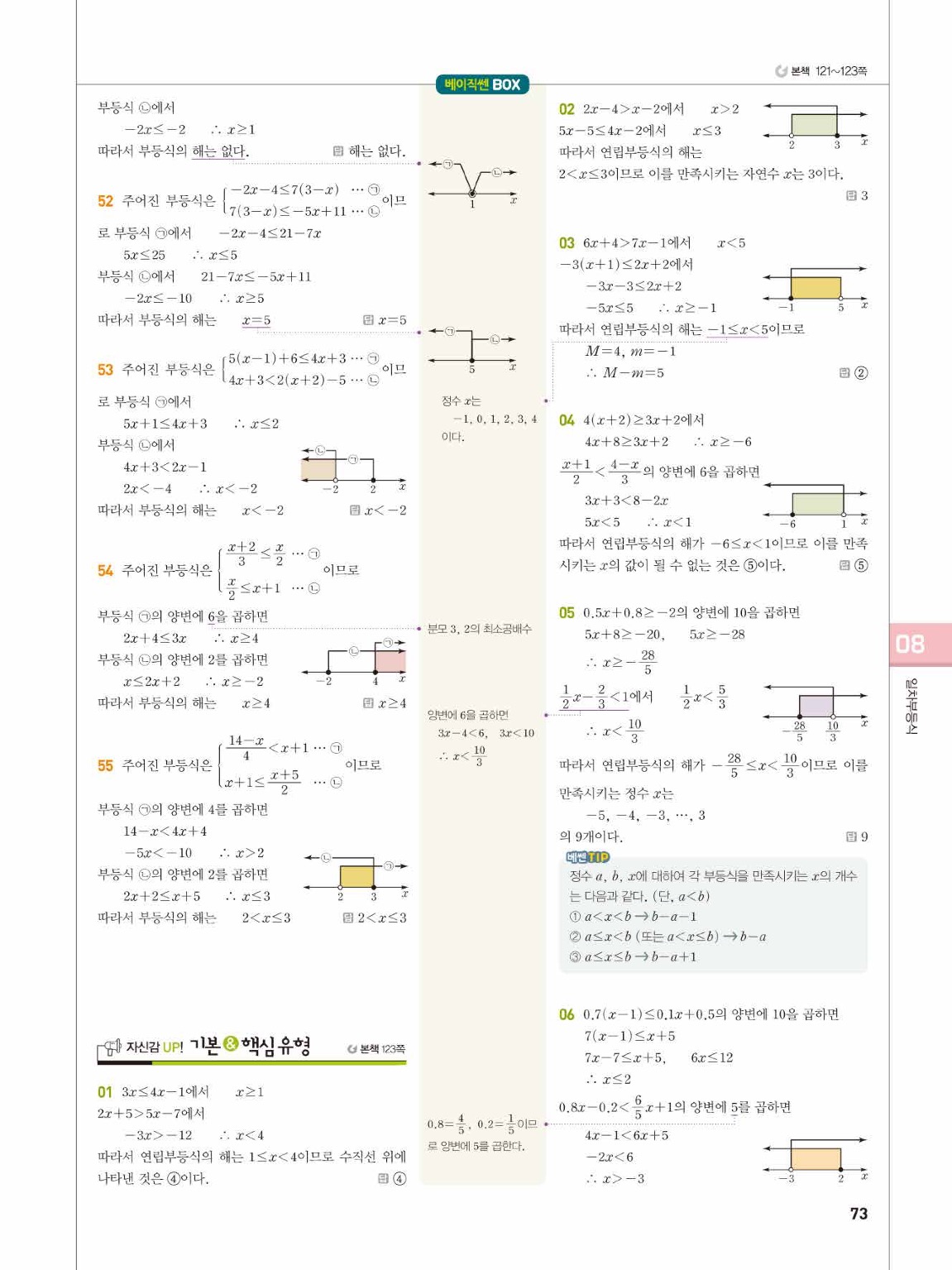 2025 베이직쎈 공통수학1 답지 73