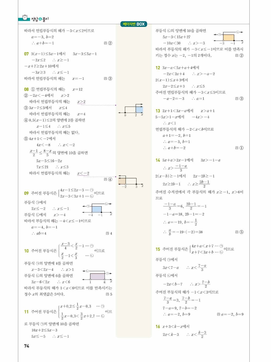 2025 베이직쎈 공통수학1 답지 74