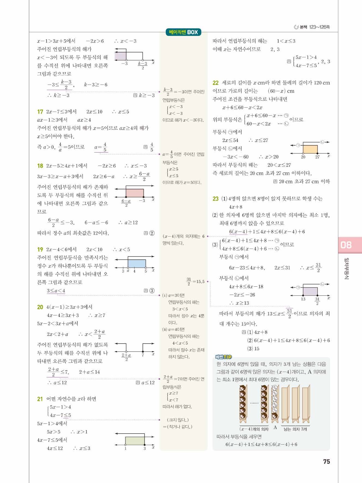 2025 베이직쎈 공통수학1 답지 75