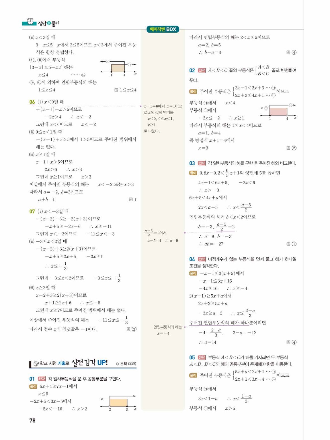 2025 베이직쎈 공통수학1 답지 78