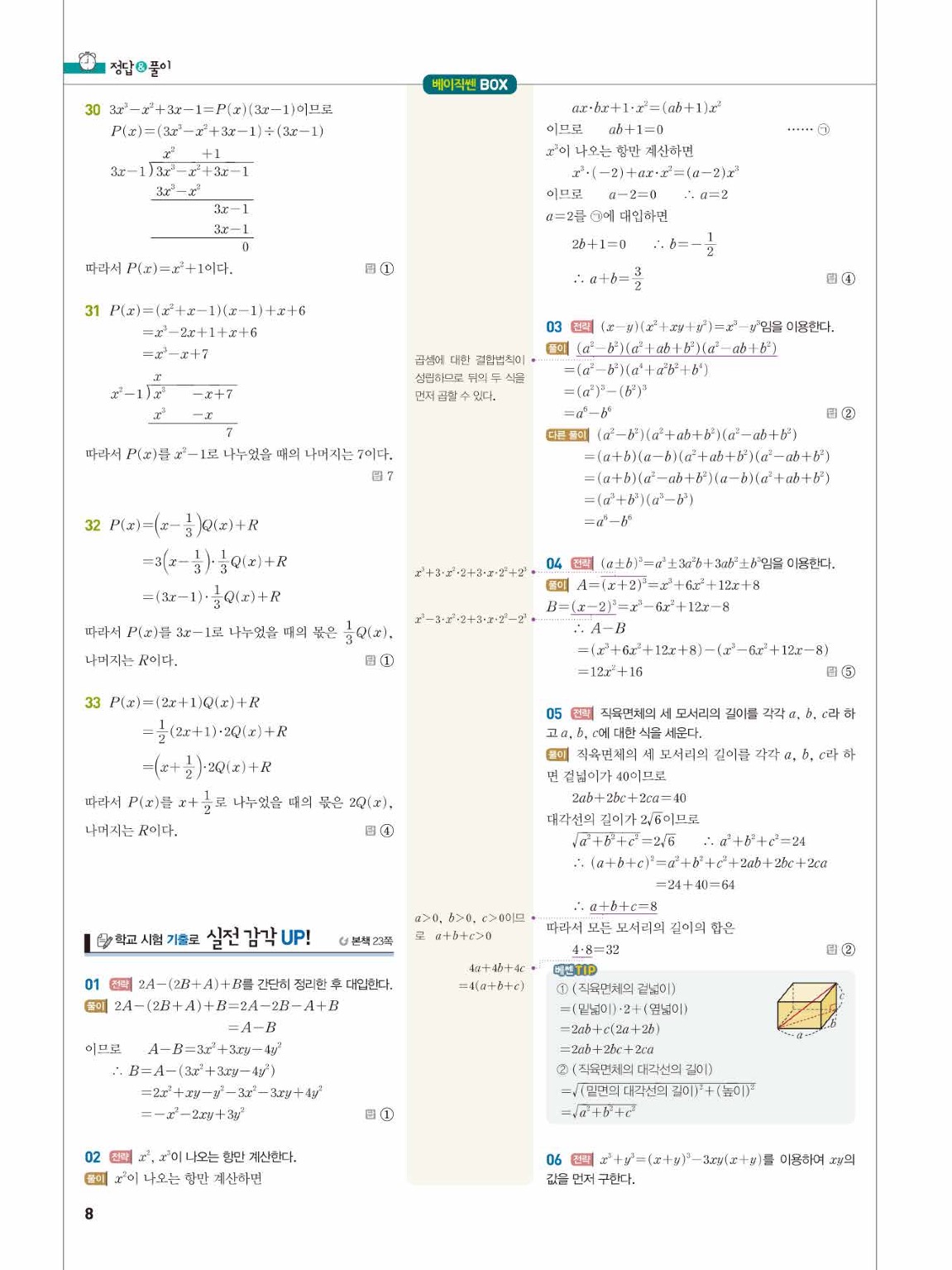 베이직쎈 공통수학1 답지 8페이지