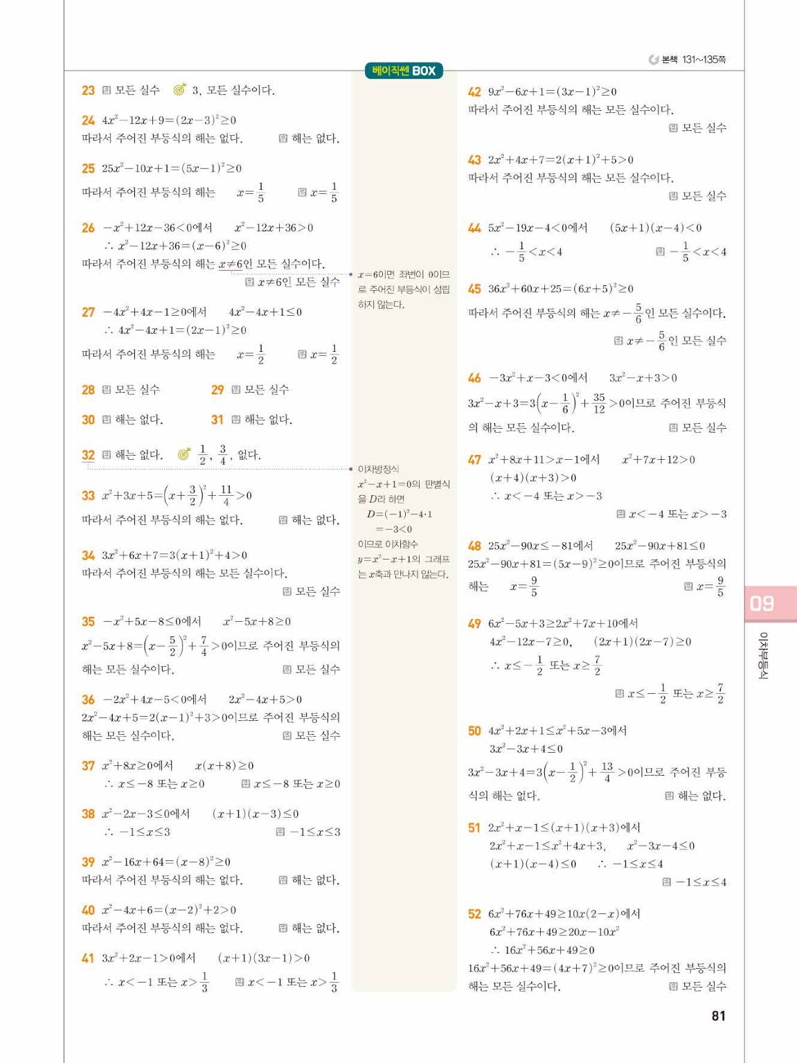 2025 베이직쎈 공통수학1 답지 81