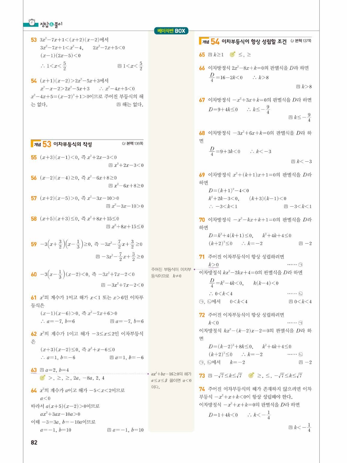 2025 베이직쎈 공통수학1 답지 82