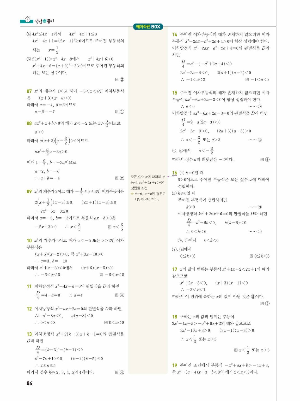 2025 베이직쎈 공통수학1 답지 84