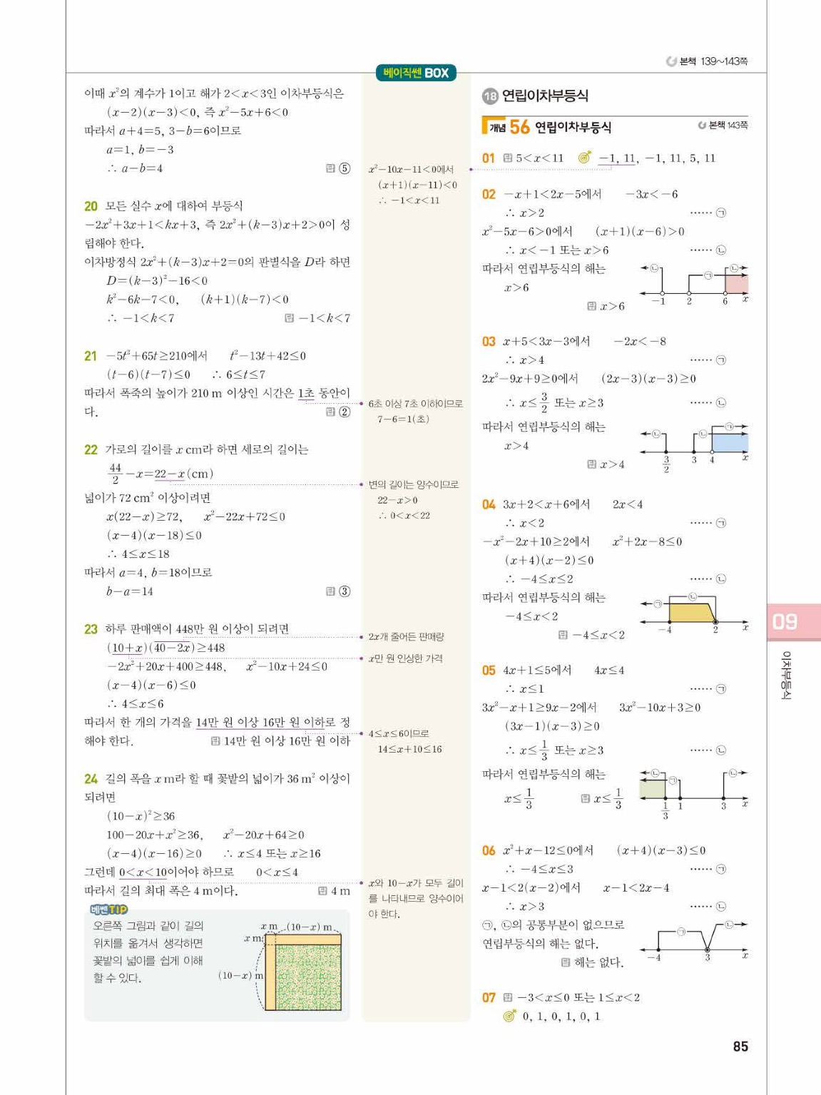 2025 베이직쎈 공통수학1 답지 85