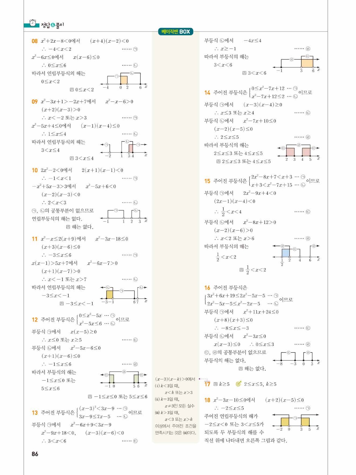 2025 베이직쎈 공통수학1 답지 86