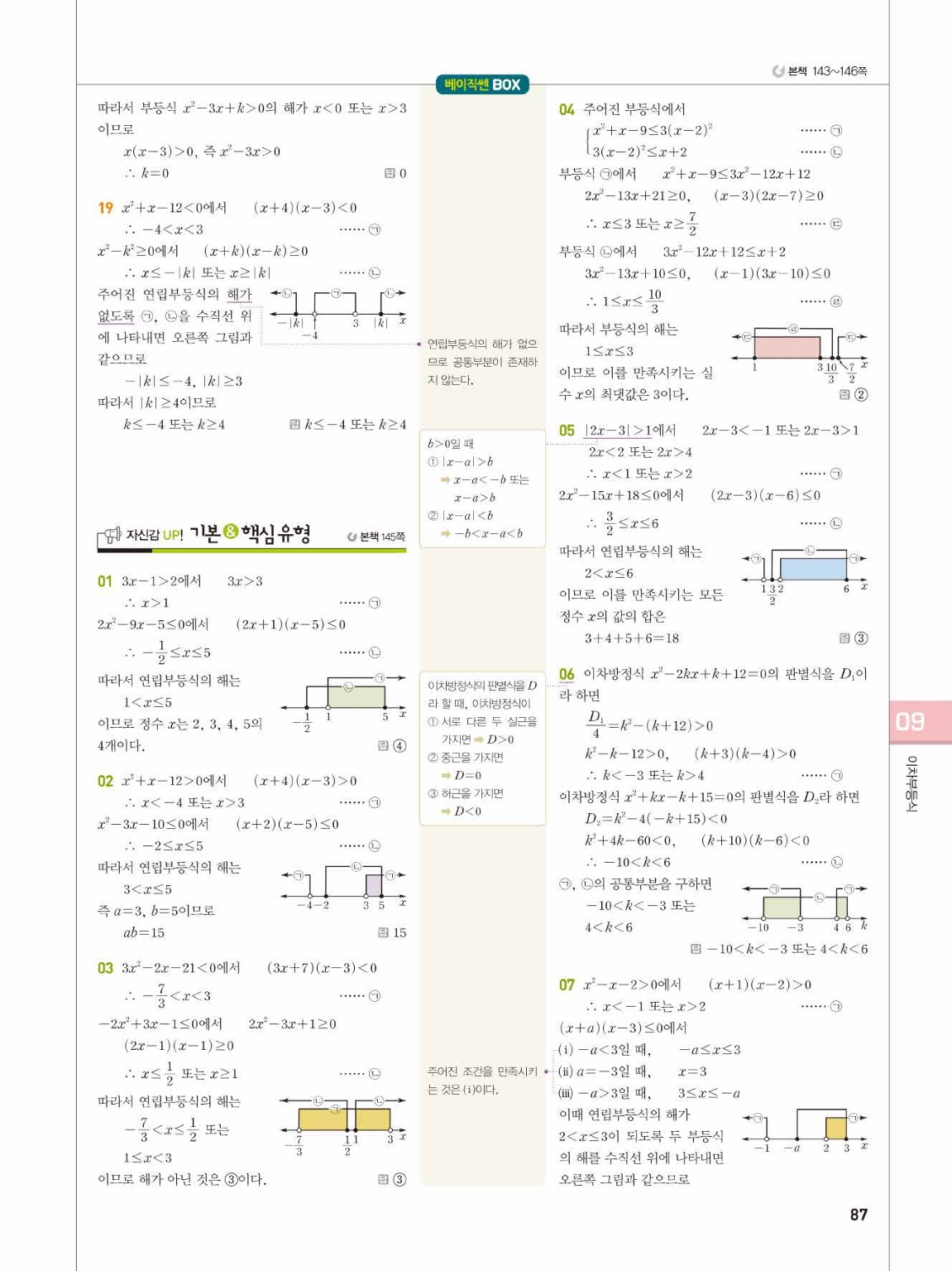 2025 베이직쎈 공통수학1 답지 87