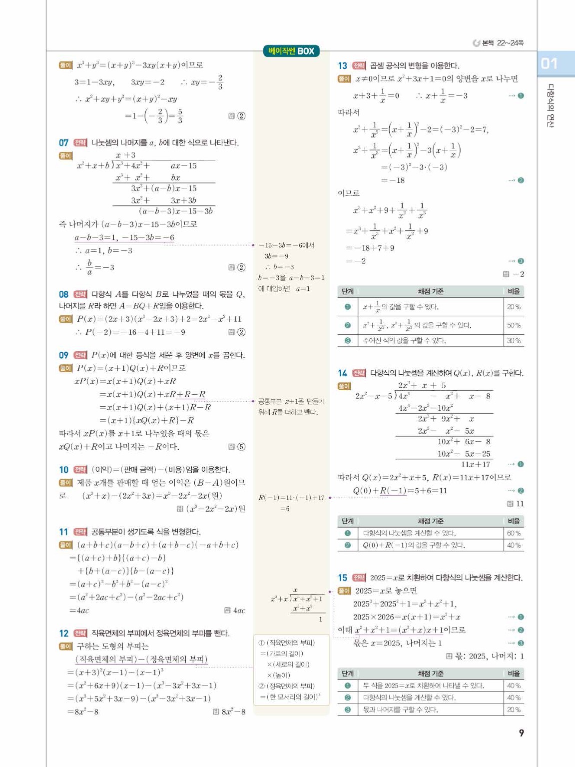 베이직쎈 공통수학1 답지 9페이지