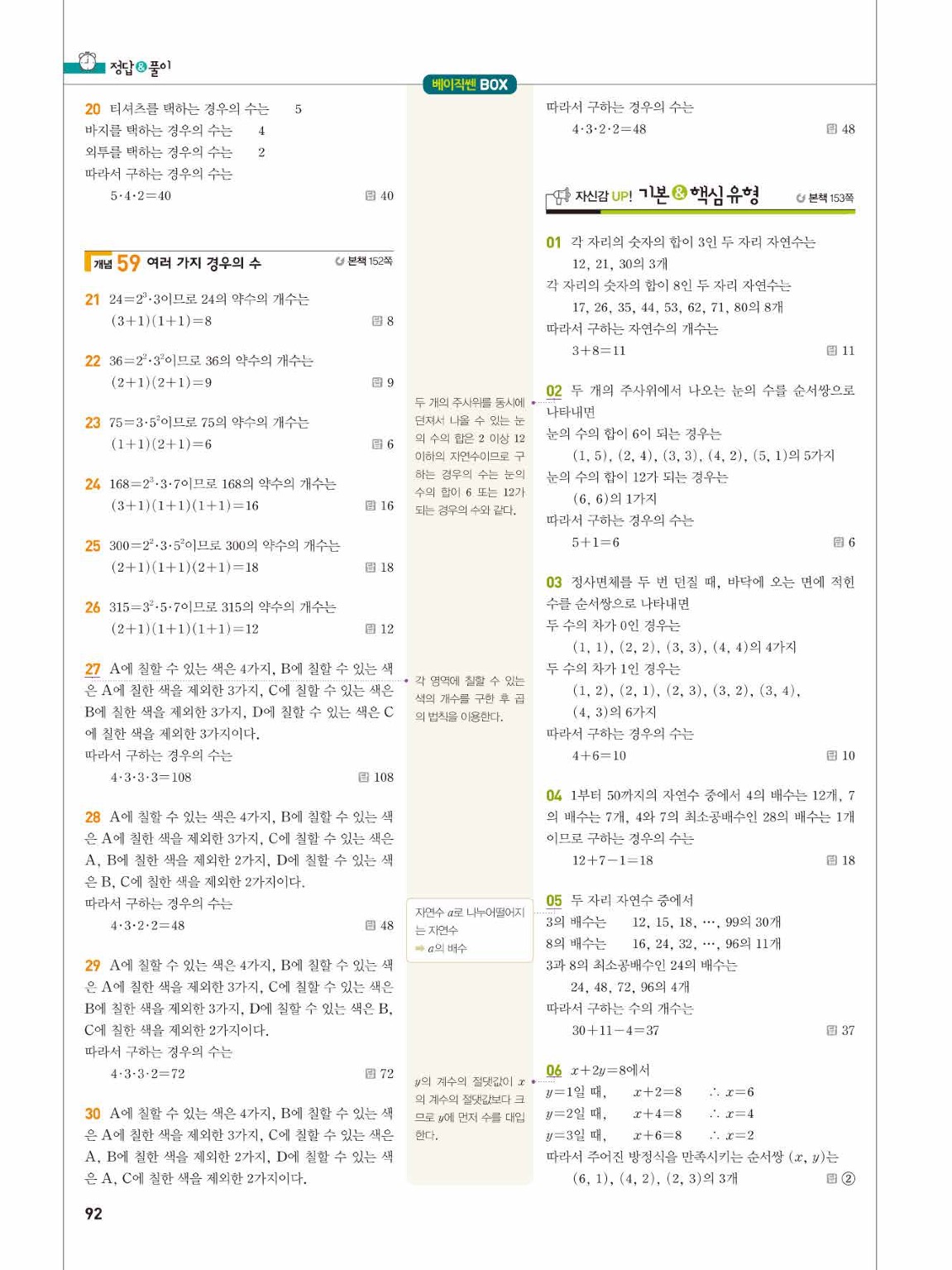 2025 베이직쎈 공통수학1 답지 92