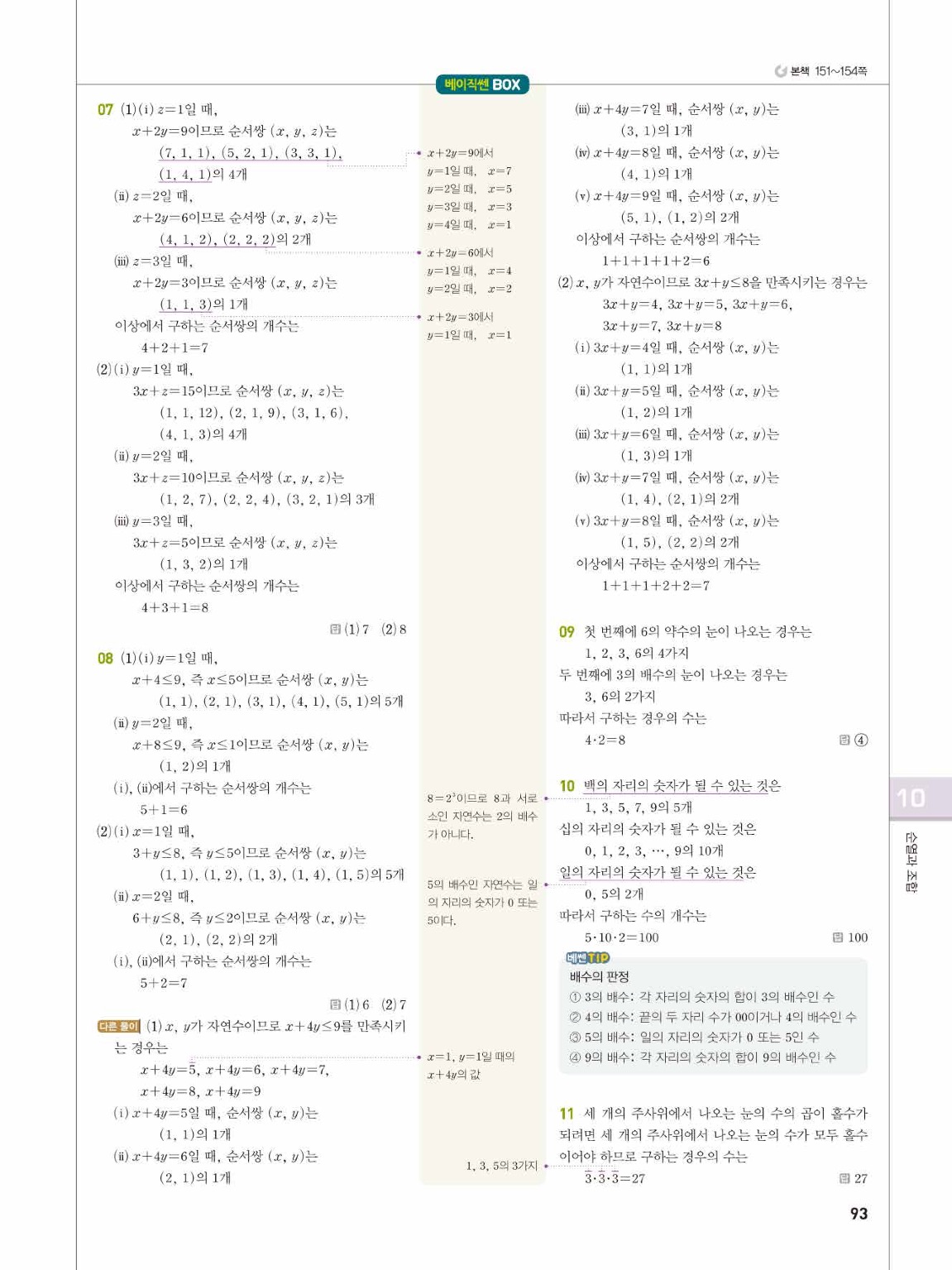2025 베이직쎈 공통수학1 답지 93