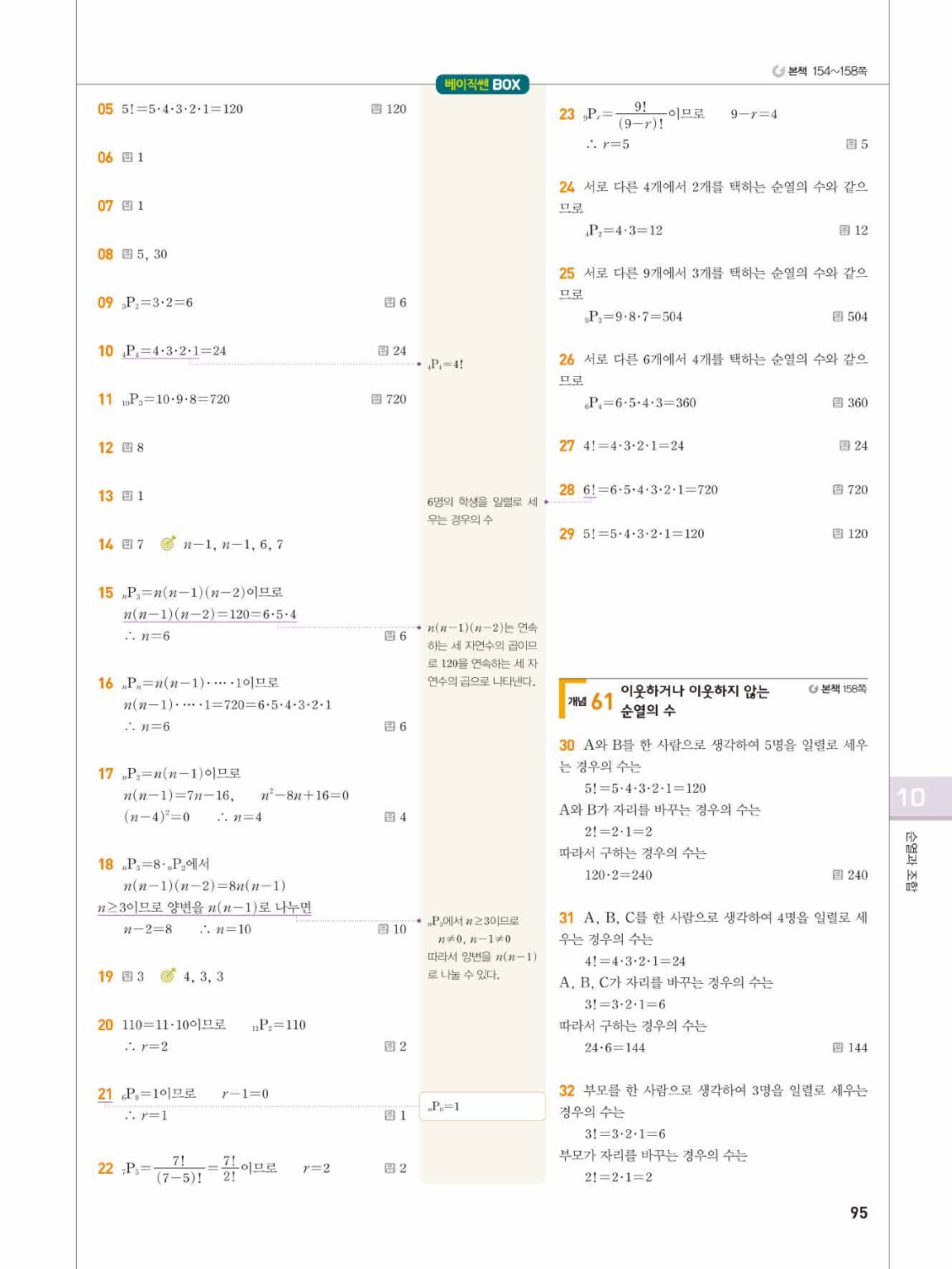 2025 베이직쎈 공통수학1 답지 95