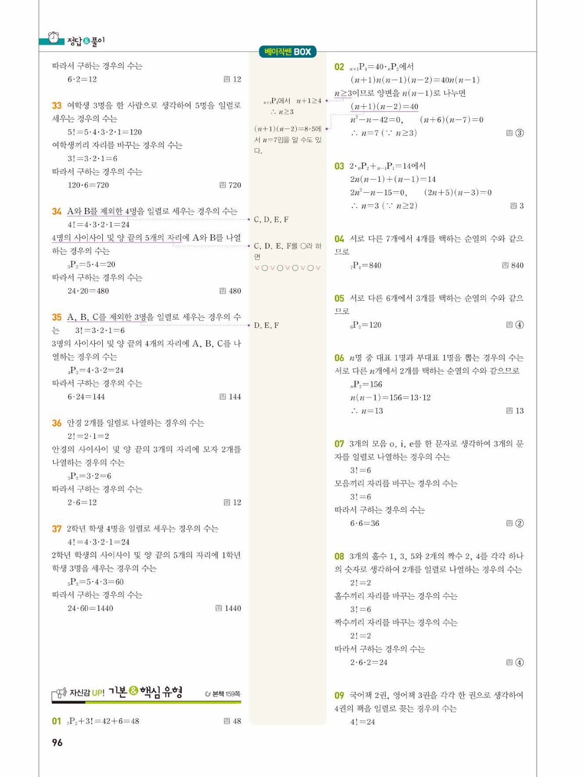 2025 베이직쎈 공통수학1 답지 96