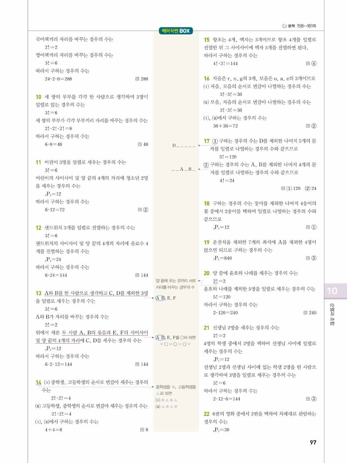 2025 베이직쎈 공통수학1 답지 97
