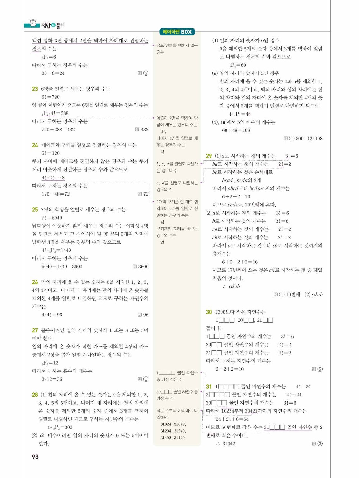 2025 베이직쎈 공통수학1 답지 98