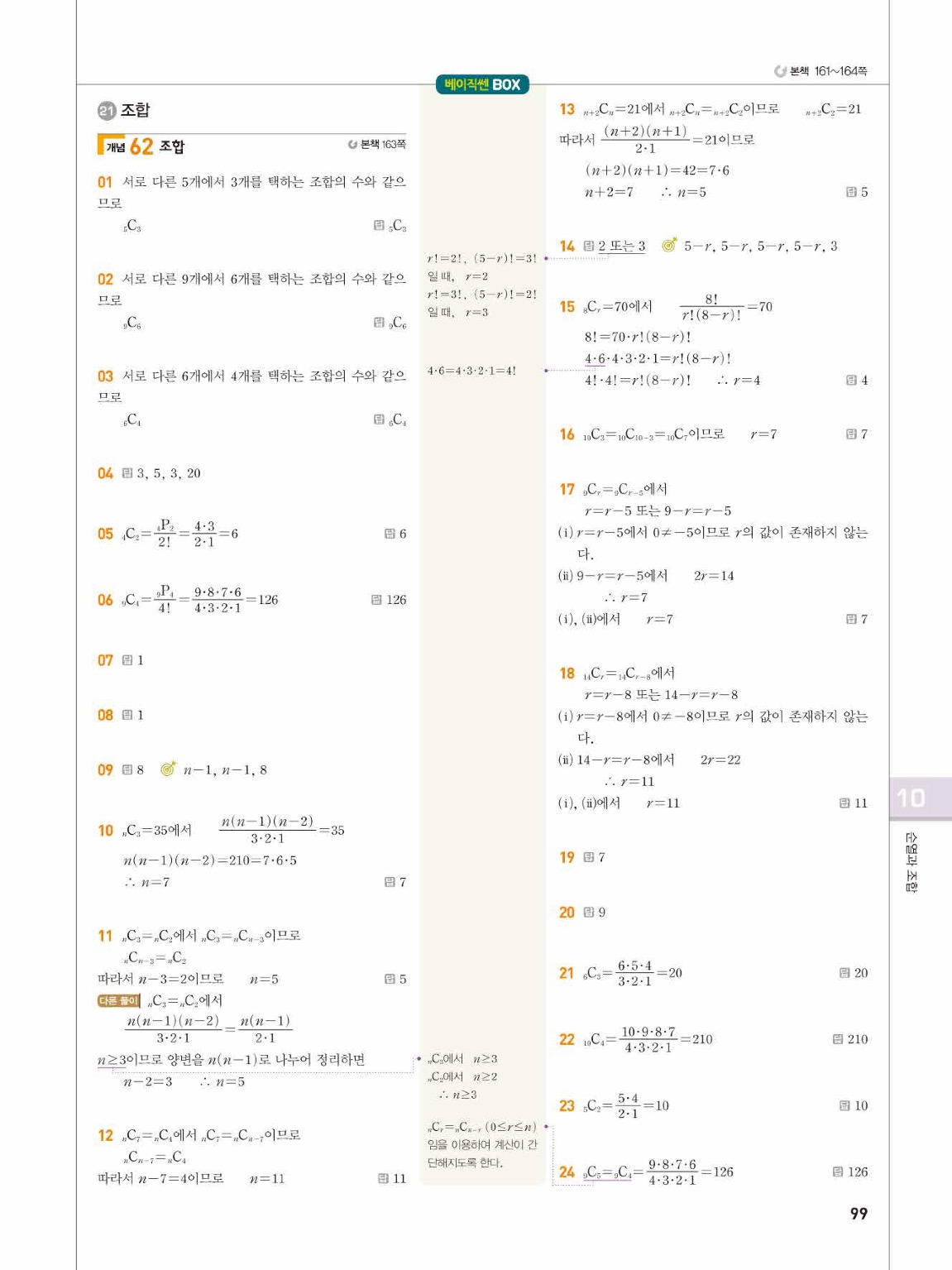 2025 베이직쎈 공통수학1 답지 99