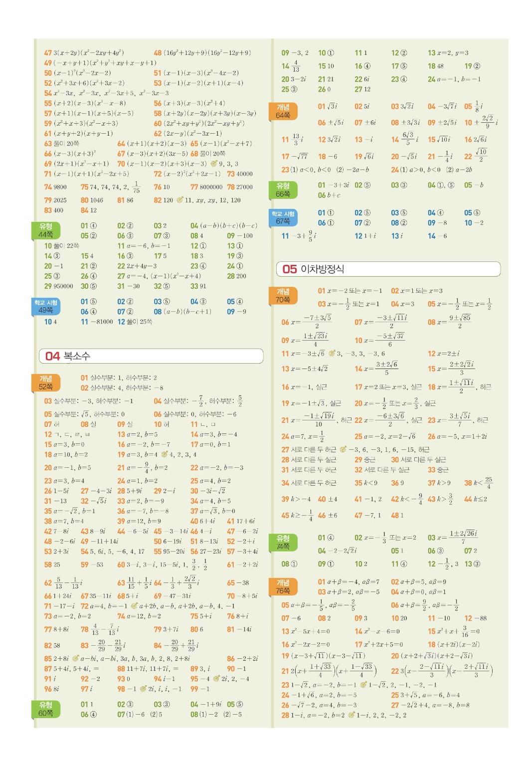 베이직쎈공통수학1 빠른정답 3
