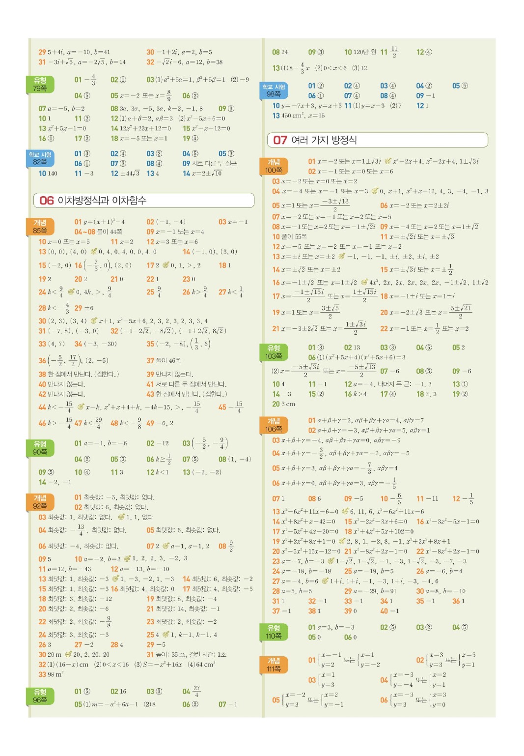 베이직쎈공통수학1 빠른정답 4