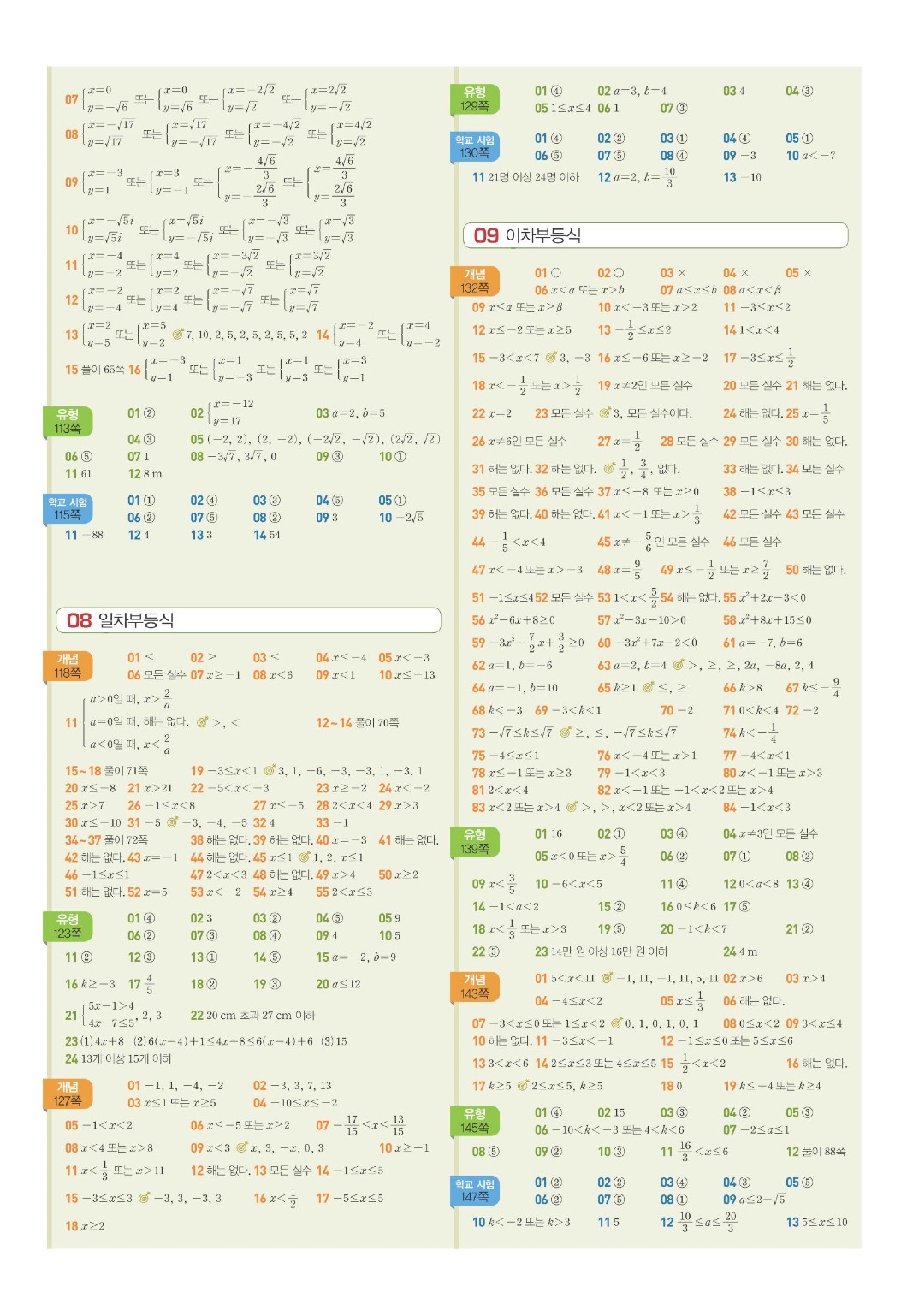 베이직쎈공통수학1 빠른정답 5