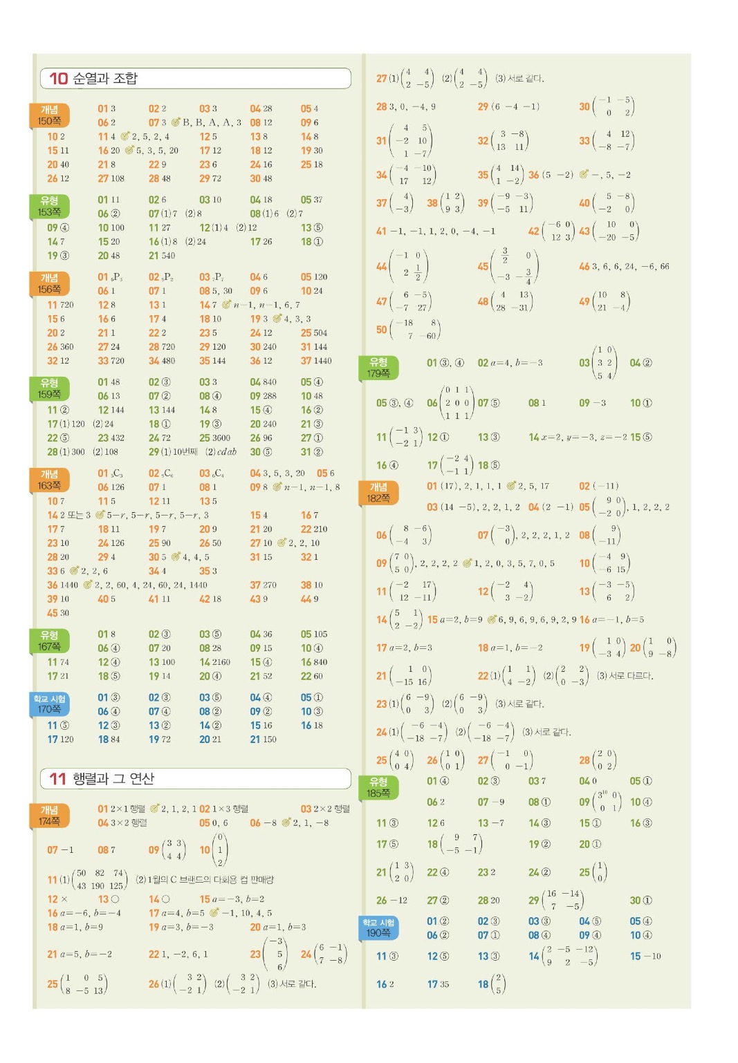 베이직쎈공통수학1 빠른정답 6