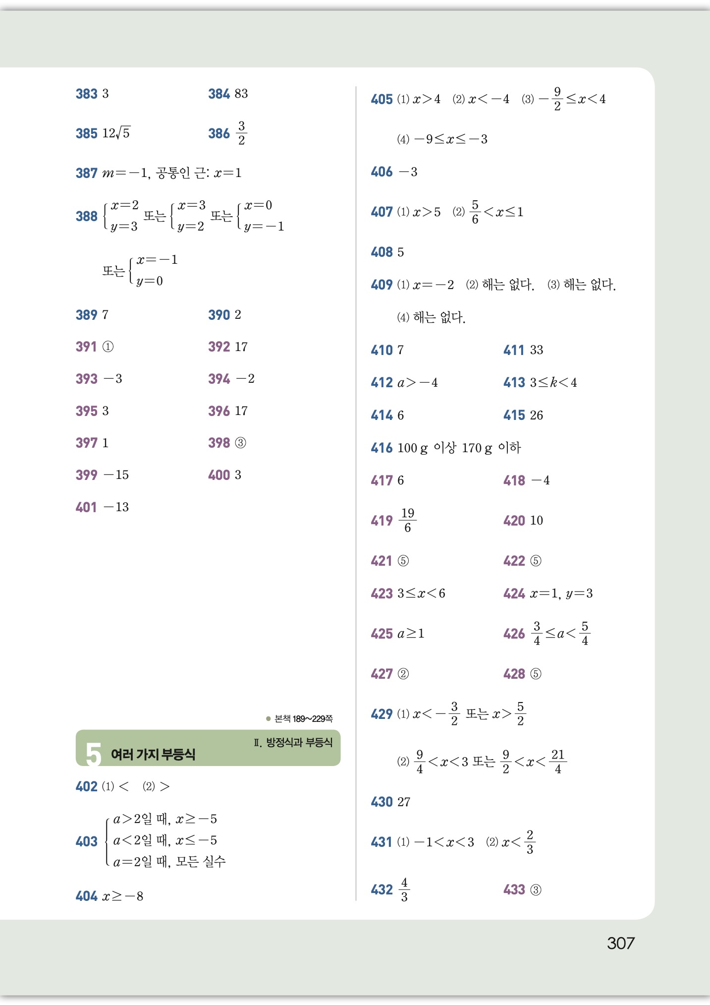 개념원리 공통수학1 정답 10페이지 - 행렬
