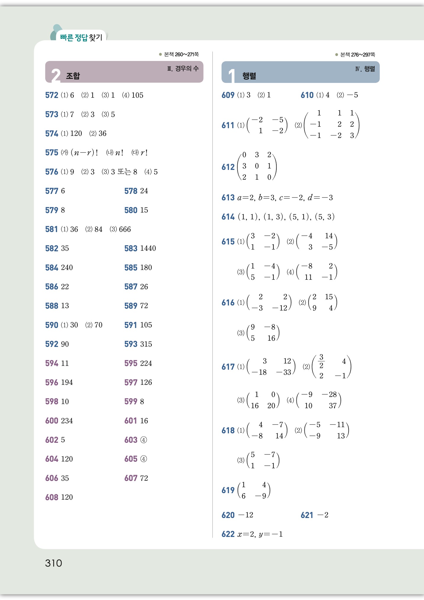 개념원리 공통수학1 정답 13페이지 - 실전 연습 문제